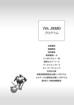 7th JSMD