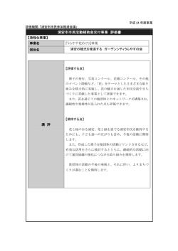 評価書（『うらやす花めぐり』事業） （PDF 106.4KB）