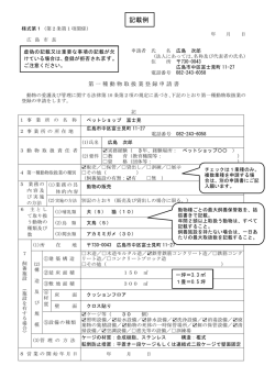記載例 - 広島市ホームページ