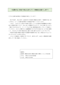 ～犯罪のない安全で安心なまちづくり情報をお届けします～