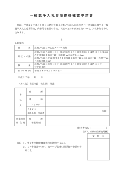 誓約書、使用印鑑届兼委任状ほか（PDF：197KB）
