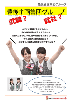 豊後企画集団グループ