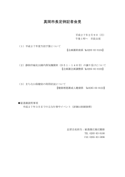 記者会見 項目一覧 [92KB pdfファイル]