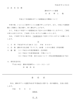 詳細（委任状）