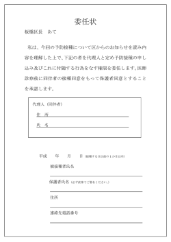 委任状