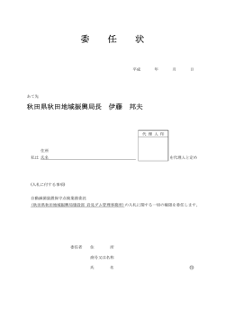 委任状(PDF文書)