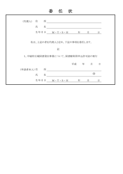委任状 様式