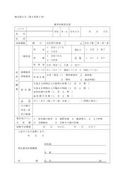 様式第2号（第2条第1項）