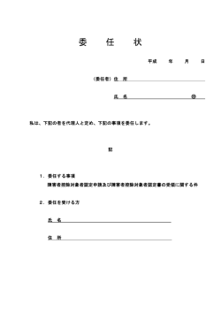 委任状（PDF）