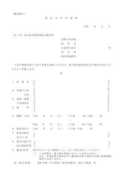 （様式第2） 賞 状 交 付 申 請 書 平成 年 月 日 （あて先）東大阪市教育