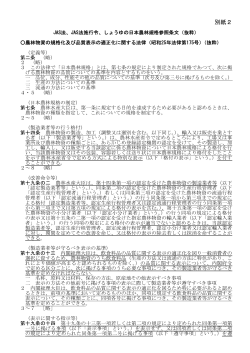 別紙2 - 農林水産省