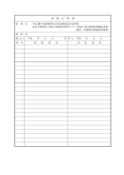 質疑応答書（PDF：48KB）