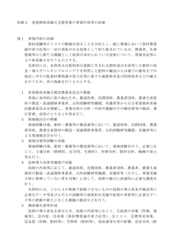 別紙3 「省資源体系確立支援事業の事業内容等の詳細