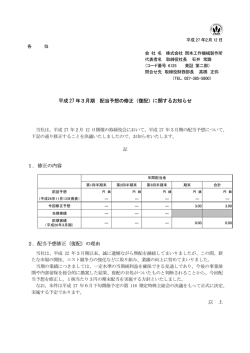 平成 27 年3月期 配当予想の修正（復配）