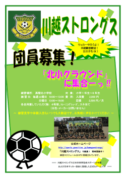 ～ 練習見学や体験入団もいつでも大歓迎です。お気軽に声をかけて