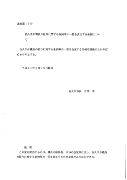 議案第ー 7号