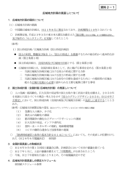 資料2－1 - 国土交通省 中国地方整備局