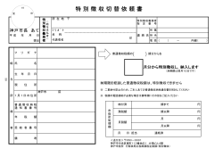 第3節 特別徴収切替依頼書（PDF形式：55KB）