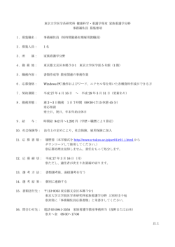 東京大学医学系研究科 健康科学・看護学専攻 家族看護学分野 事務