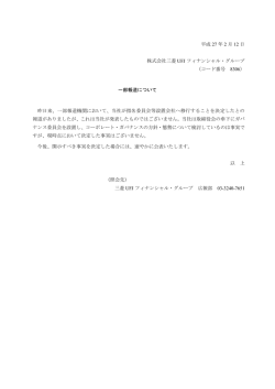 ＜A＞2015 02 12 一部報道について（和文）.docx