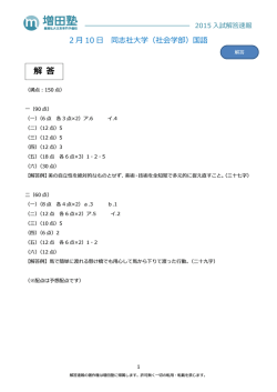 解 答 - 難関私大文系専門 増田塾