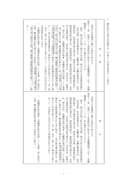 （平成十三年政令第四百二十四号）新旧対照表（PDF：39KB）