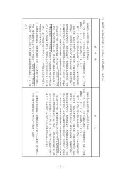 （平成十三年政令第四百二十四号）新旧対照表（PDF：39KB）