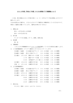 案内 - 日立市サッカー協会