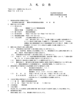 入 札 公 告