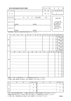臨時職員等登録申請書 (ファイル名:touroku_sinseisho02