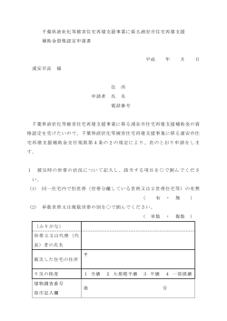 千葉県資格申請書 （PDF 95.6KB）