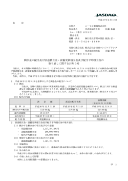 剰余金の配当及び別途積立金 設備更新積立金及び配当平均積立金の
