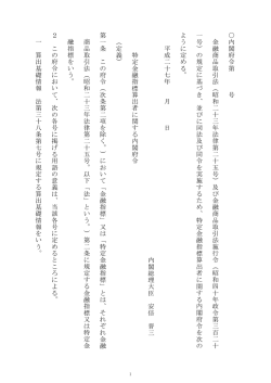 内 閣 府 令 第 号 金 融 商 品 取 引 法 （ 昭 和 二 十 三 年 法 律 第 二 十