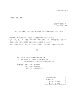 メンテナンスについて