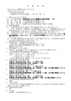 法務省等における蔵書合本製本業務 一式