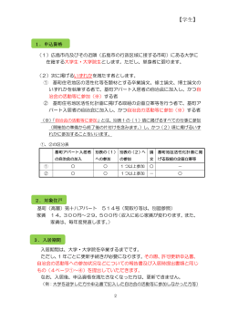 4 （学生）申込資格・対象住戸・入居期間(PDF文書)