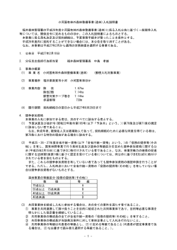 - 1 - 小河国有林外森林整備事業(造林)入札説明書 福井森林