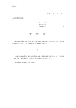 様式4