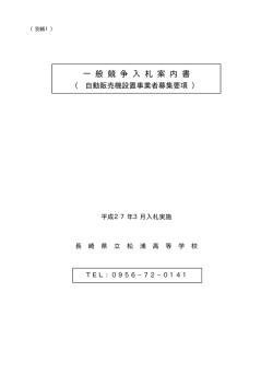 （松浦高等学校）［PDFファイル／118KB］