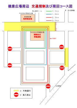 コース図及び交通規制（PDF：121KB）