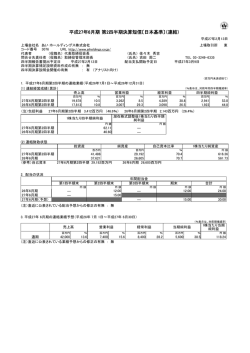 平成27年6月期 第2四半期決算短信