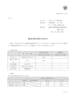 剰余金の配当に関するお知らせ