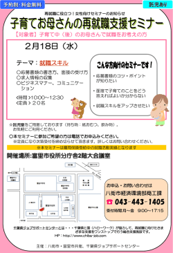 子育てお母さんの再就職支援セミナー