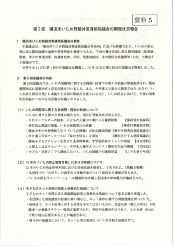 資料5 - 横浜市