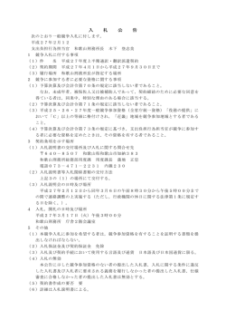 平成27年度上半期通訳・翻訳派遣契約（和歌山刑務所）
