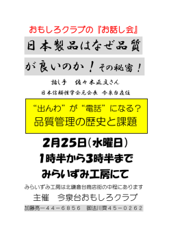 日本製品はなぜ品質 が良いのか！その秘密！