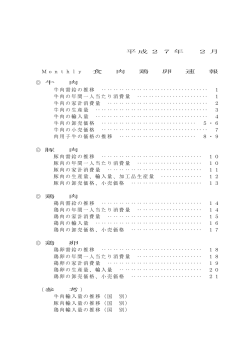 Monthly 食肉鶏卵速報（平成27年2月）（PDF：374KB）
