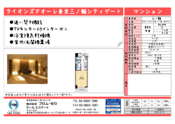 ライオンズクオーレ東京三ノ輪シティゲート マンション