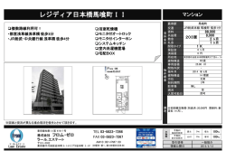 レジディア日本橋馬喰町II