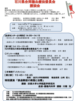 特別講演 『鉄過剰症の病態と治療』 - Plaza.umin.ac.jp